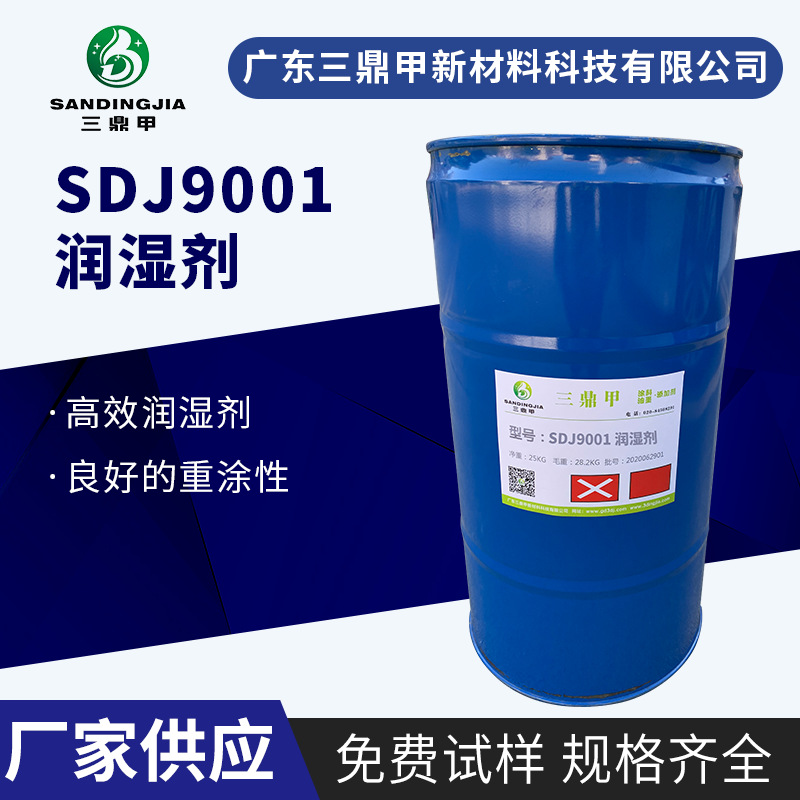 SDJ9001基材润湿剂（可替代TEGO245）