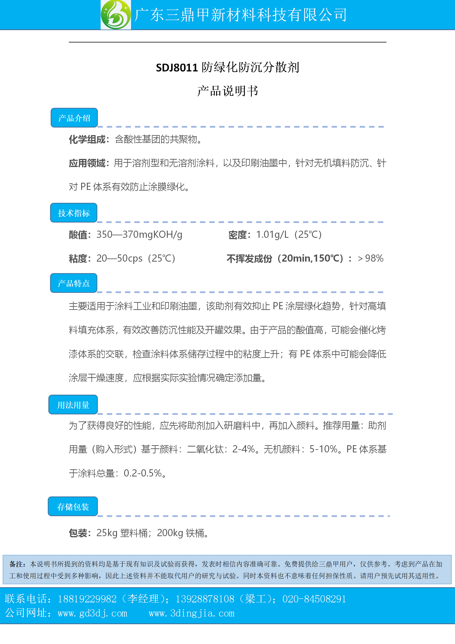 SDJ8011产品说明书_01.png