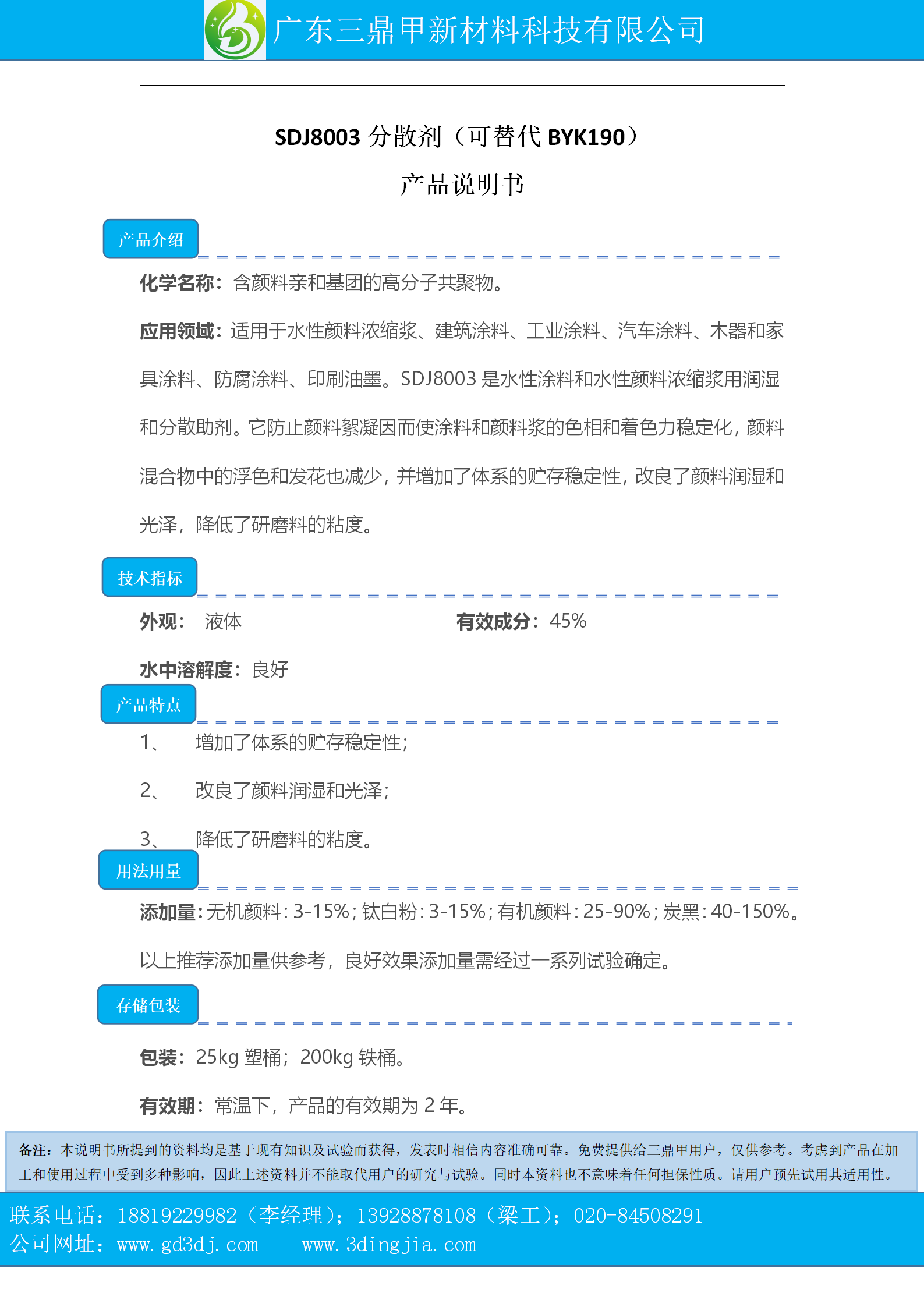 SDJ8003产品说明书_01.png