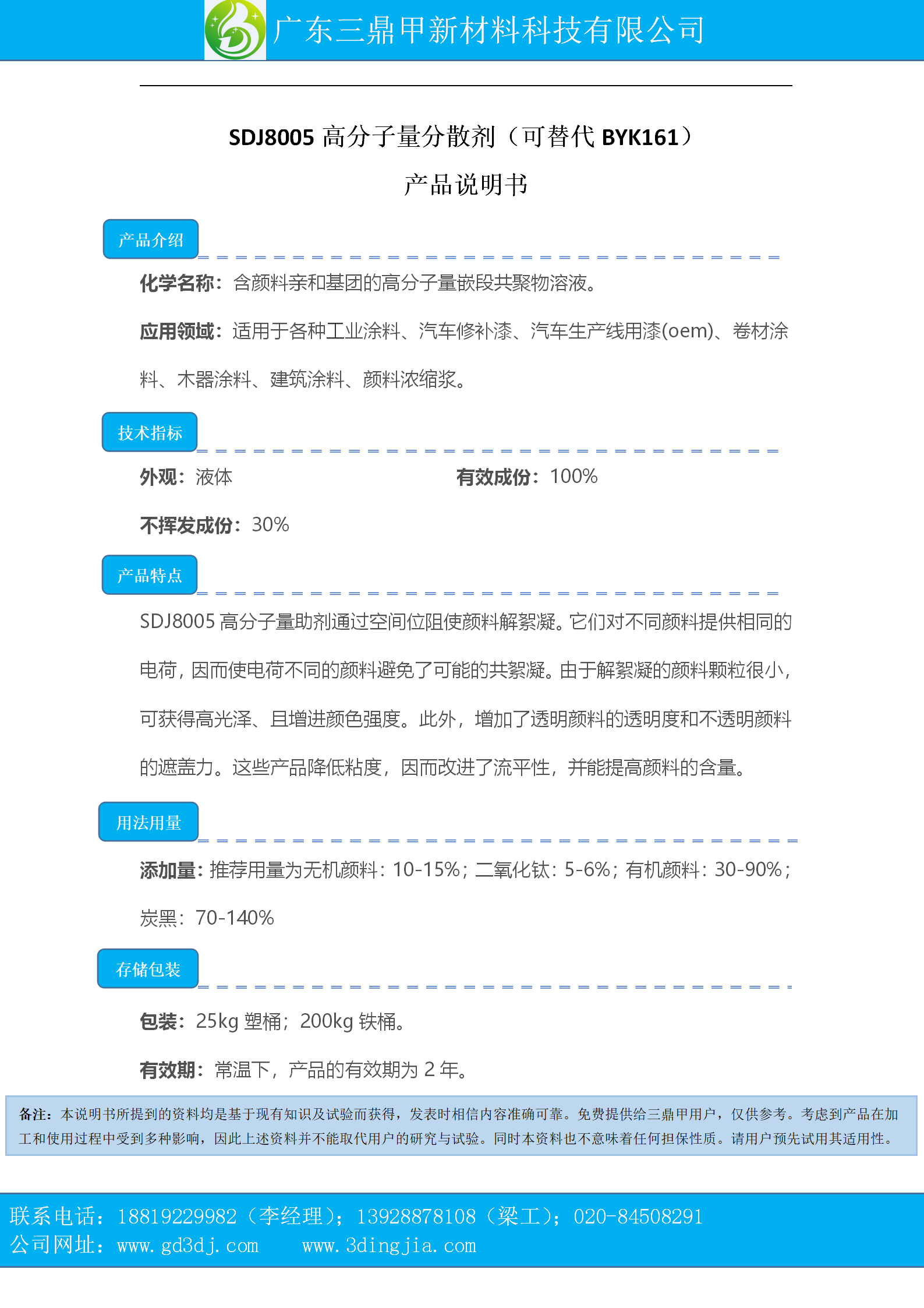 SDJ8005产品说明书_01.png