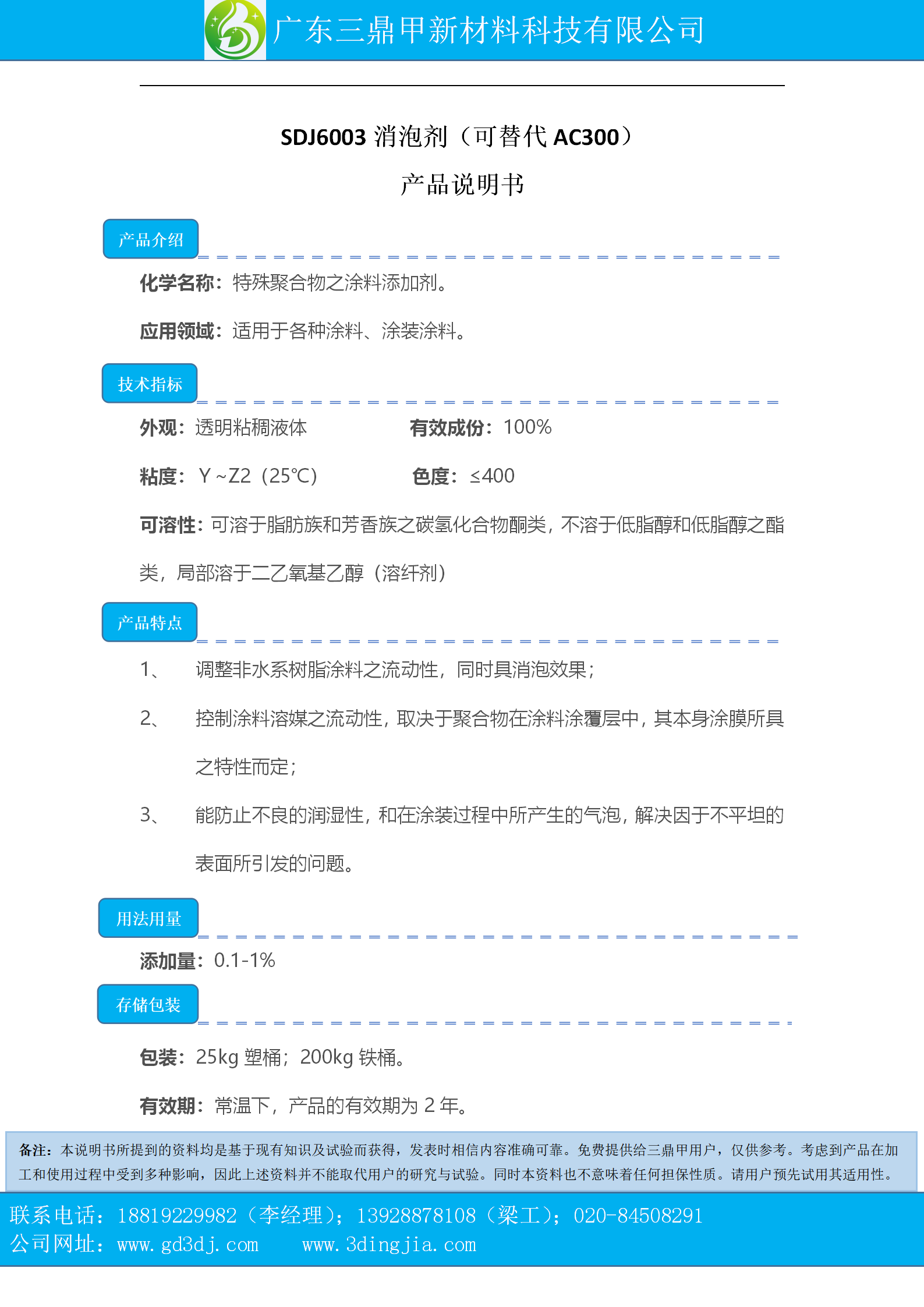SDJ6003产品说明书_01.png