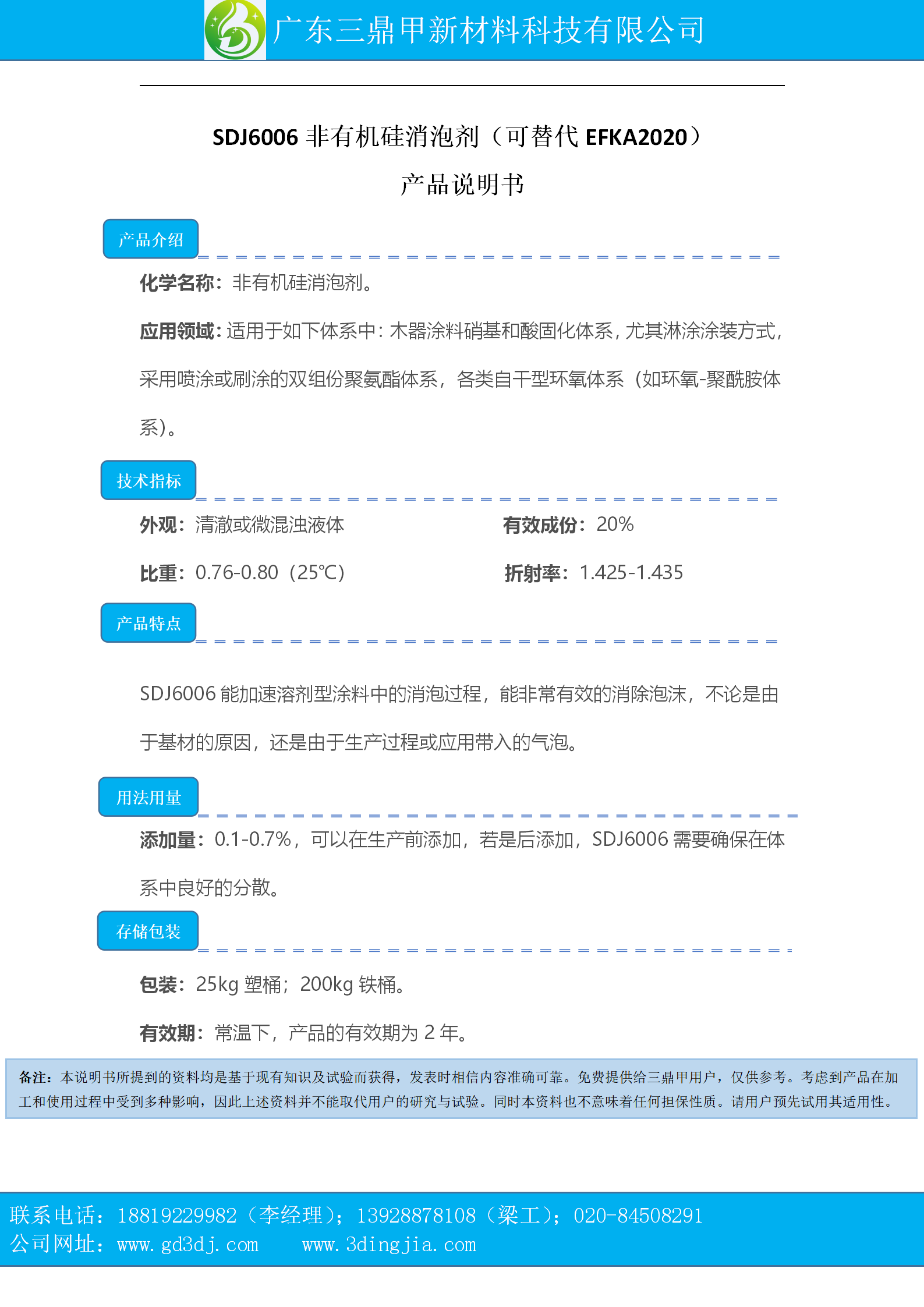 SDJ6006产品说明书_01.png