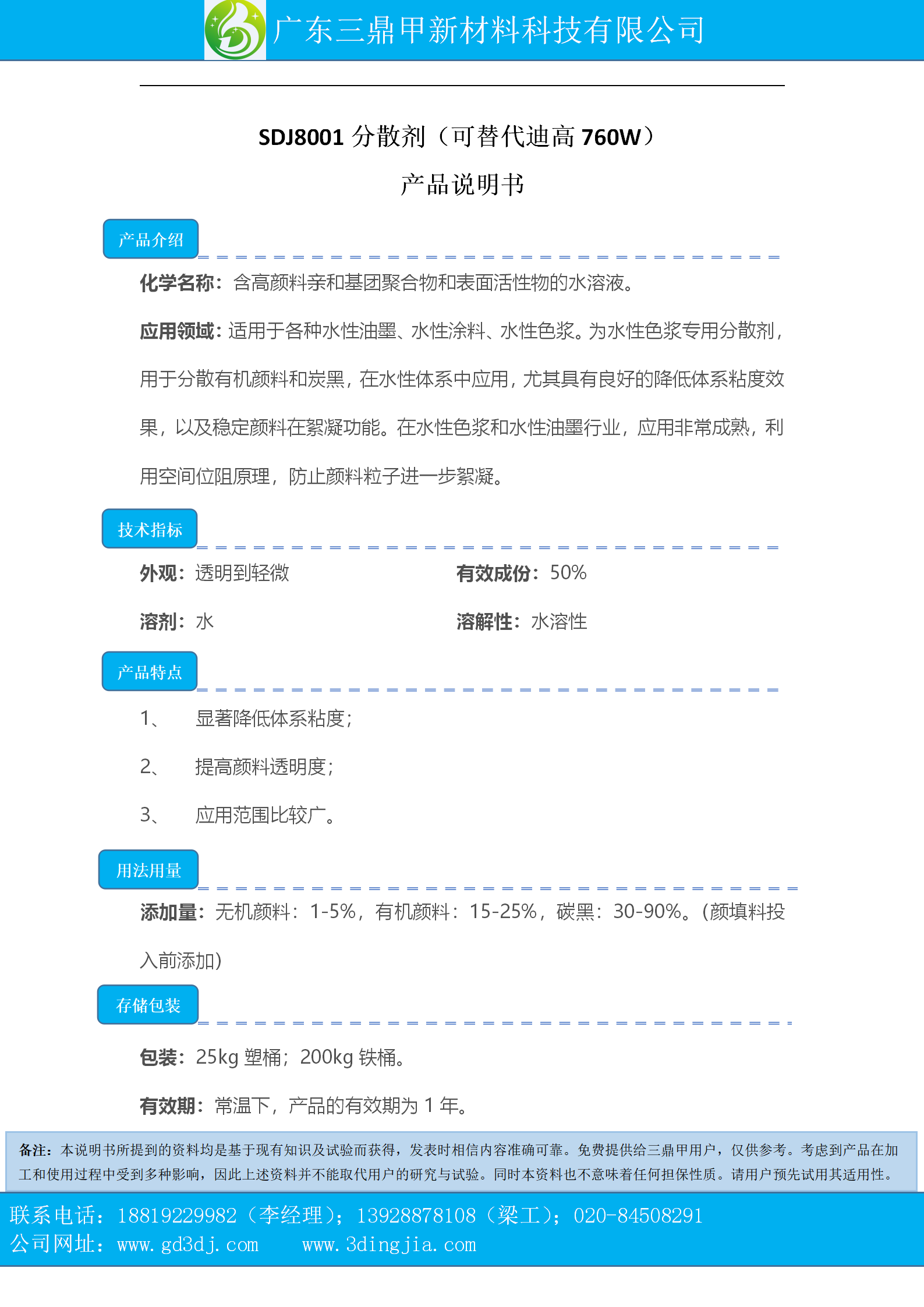 SDJ8001产品说明书_01.png