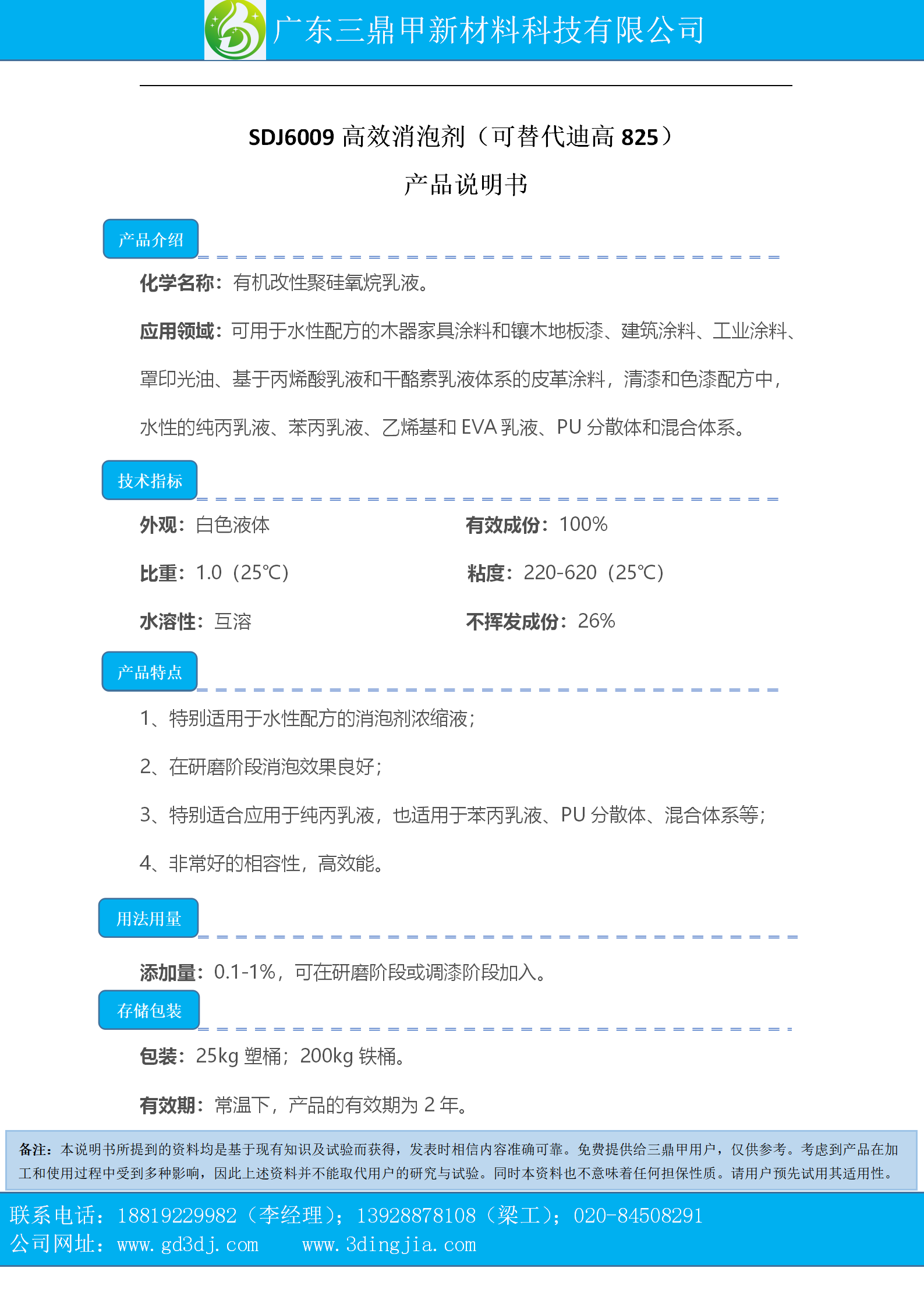 SDJ6009产品说明书_01.png