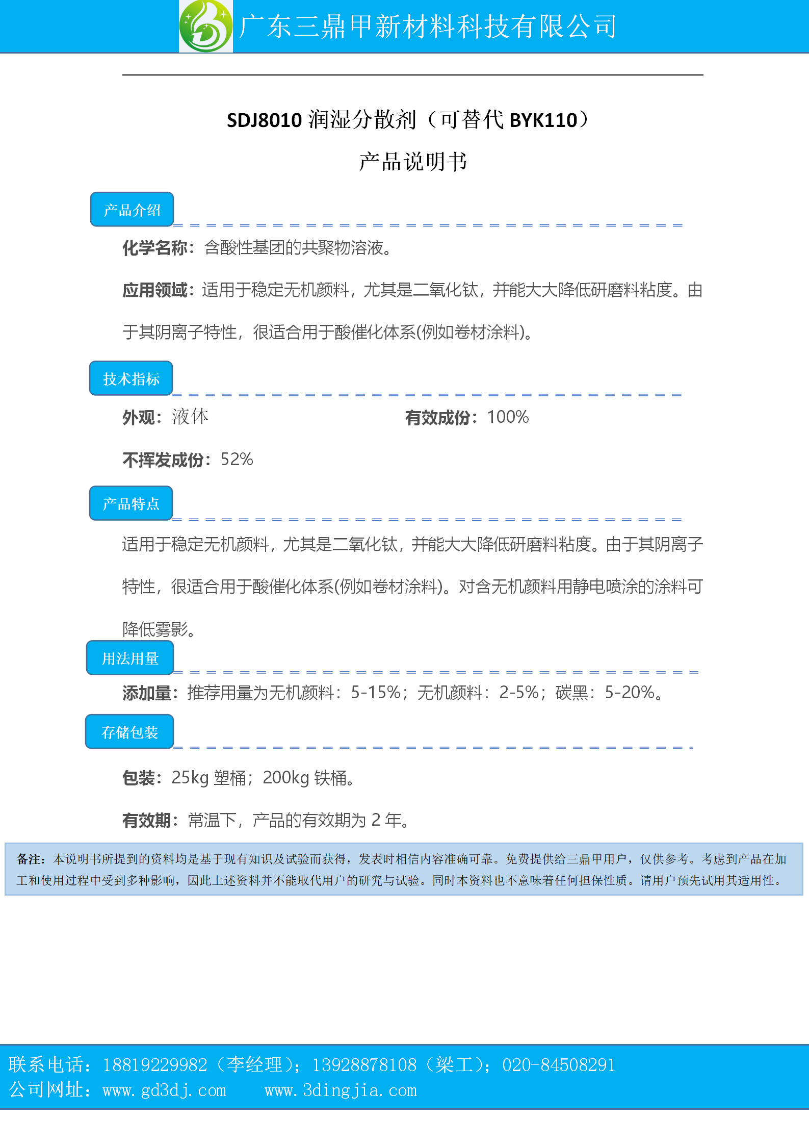 SDJ8010产品说明书_01.png