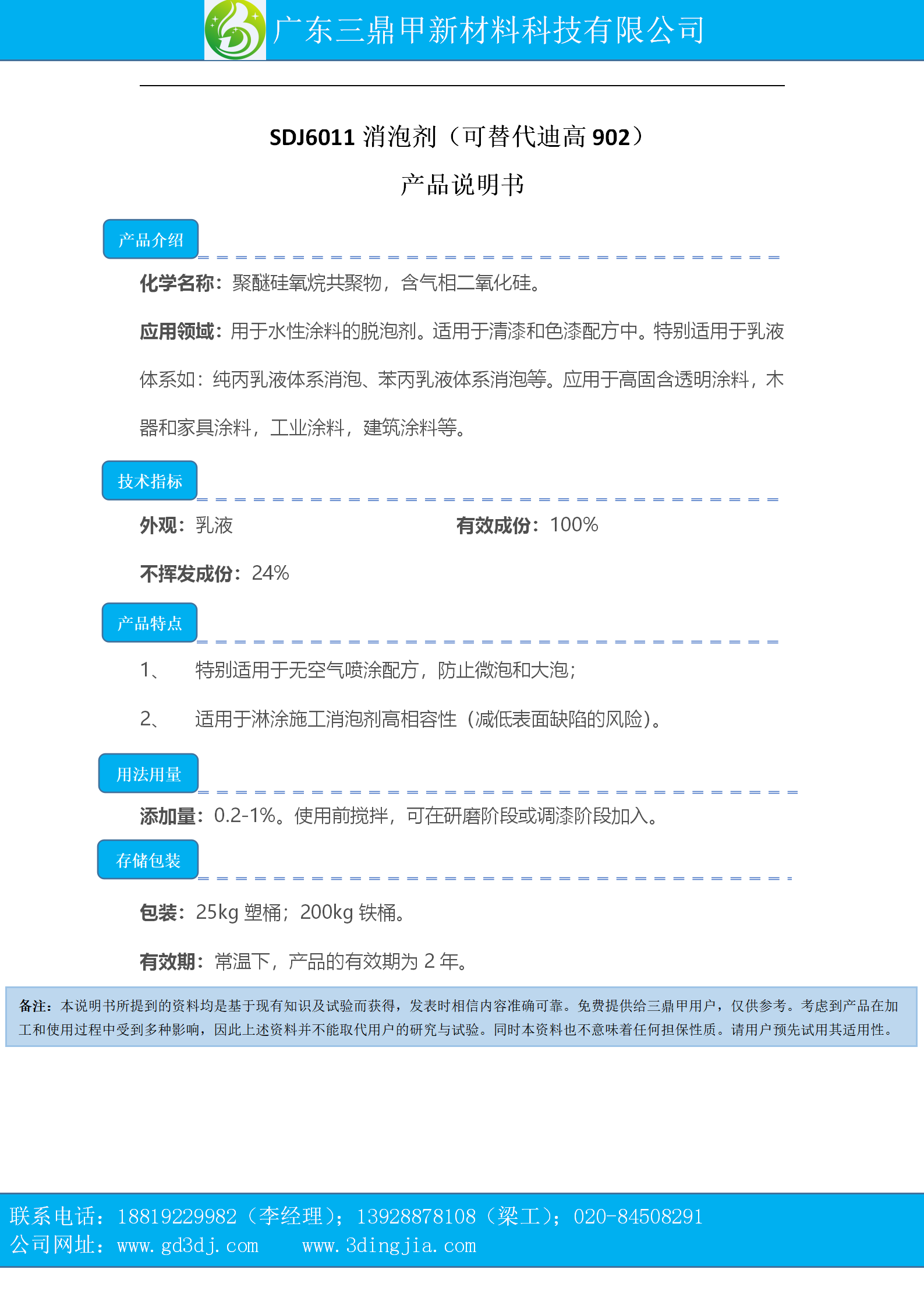 SDJ6011产品说明书_01.png