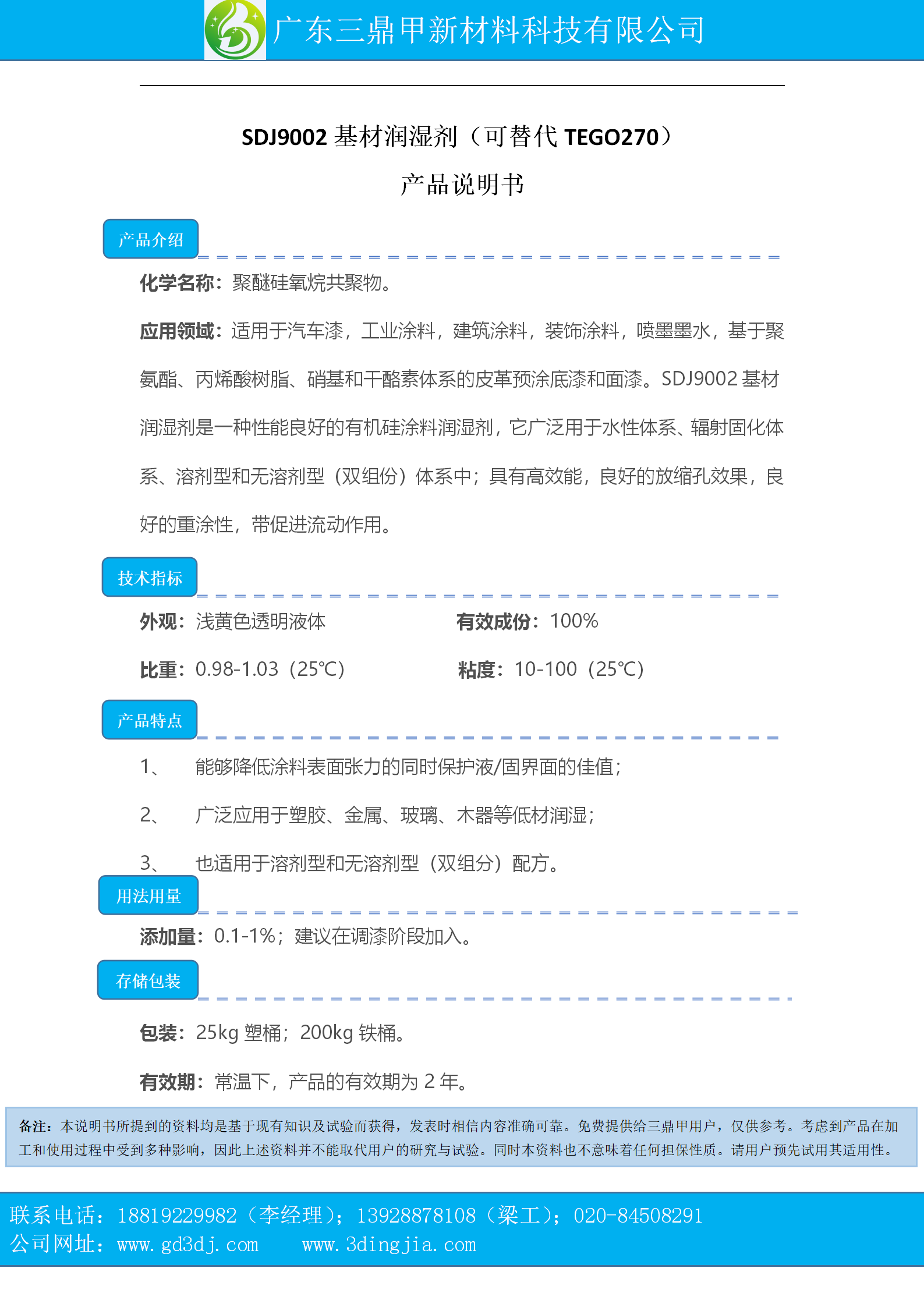 SDJ9002产品说明书_01.png