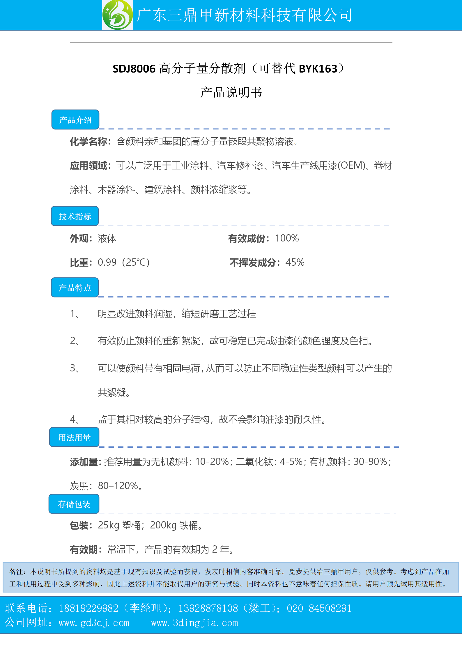 SDJ8006产品说明书_01.png
