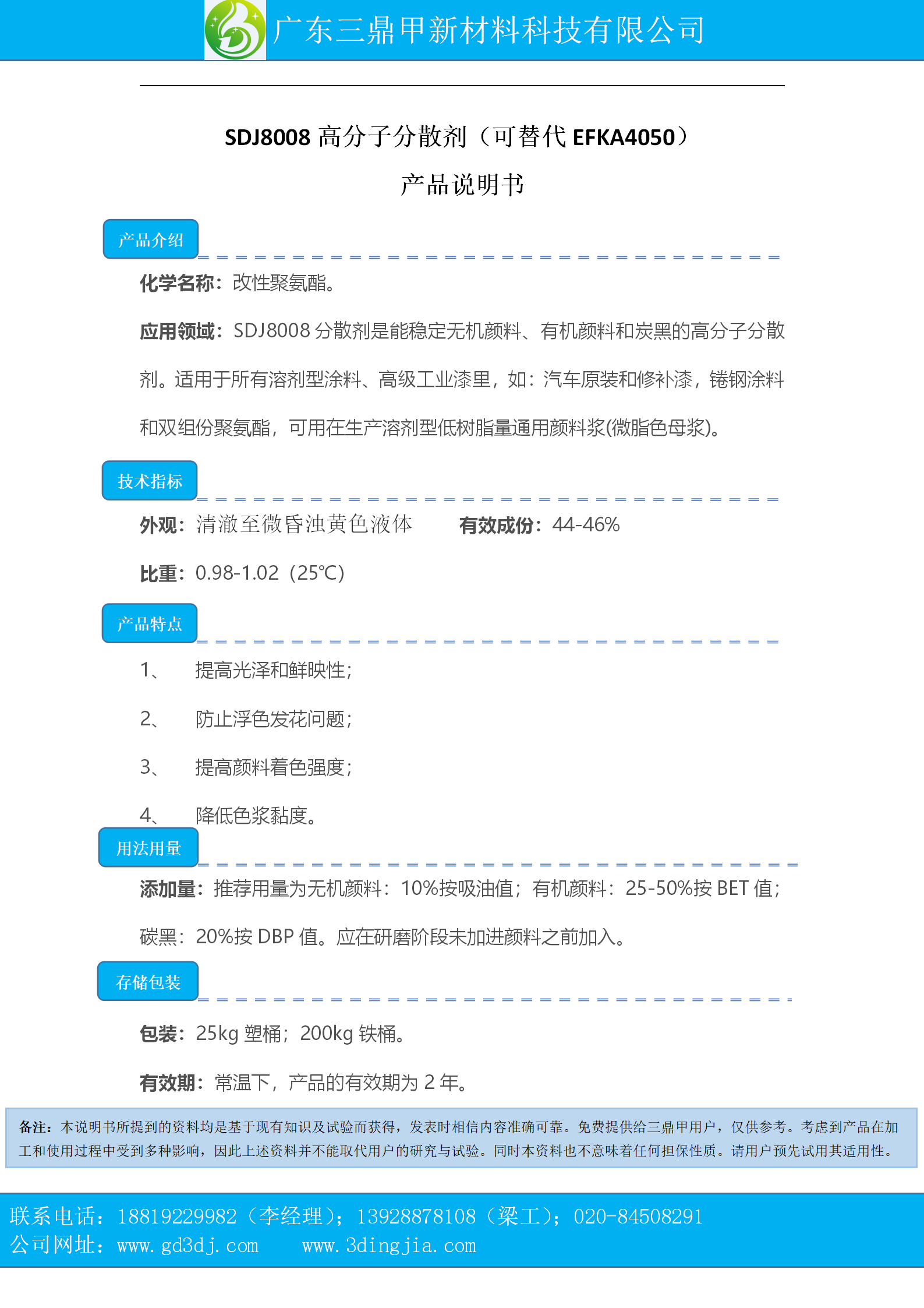 SDJ8008产品说明书_01.png