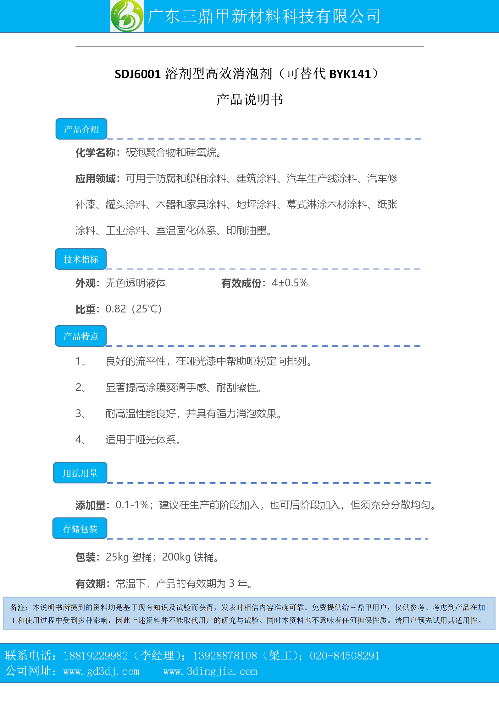 SDJ6001产品说明书_01.png