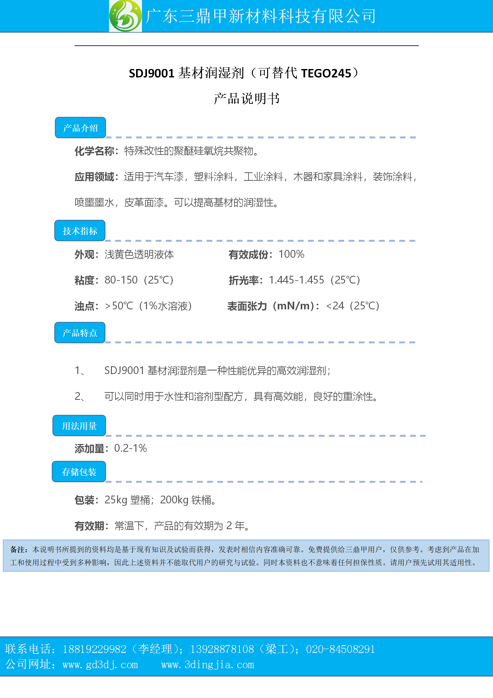 SDJ9001产品说明书_01.png