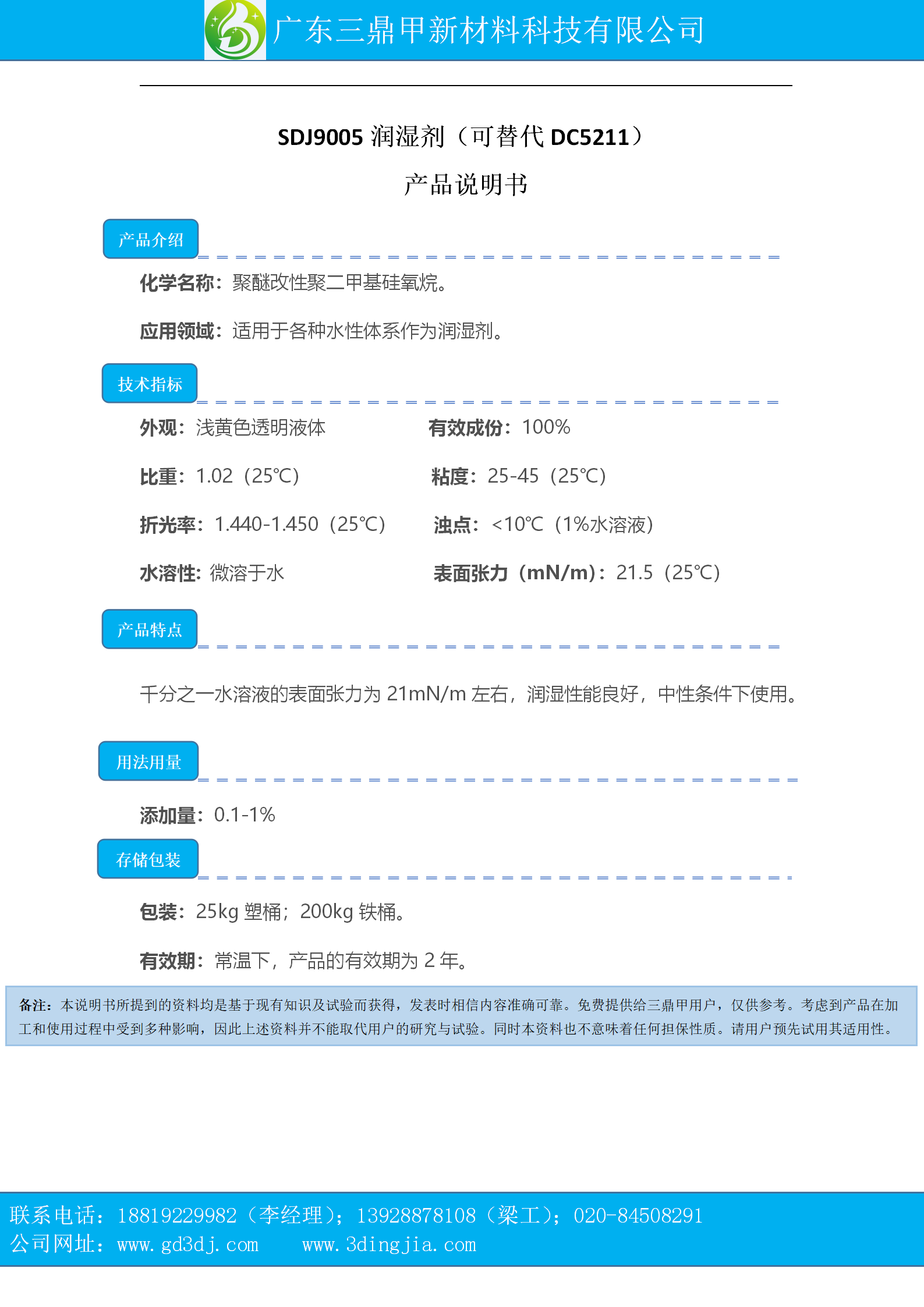 SDJ9005产品说明书_01.png