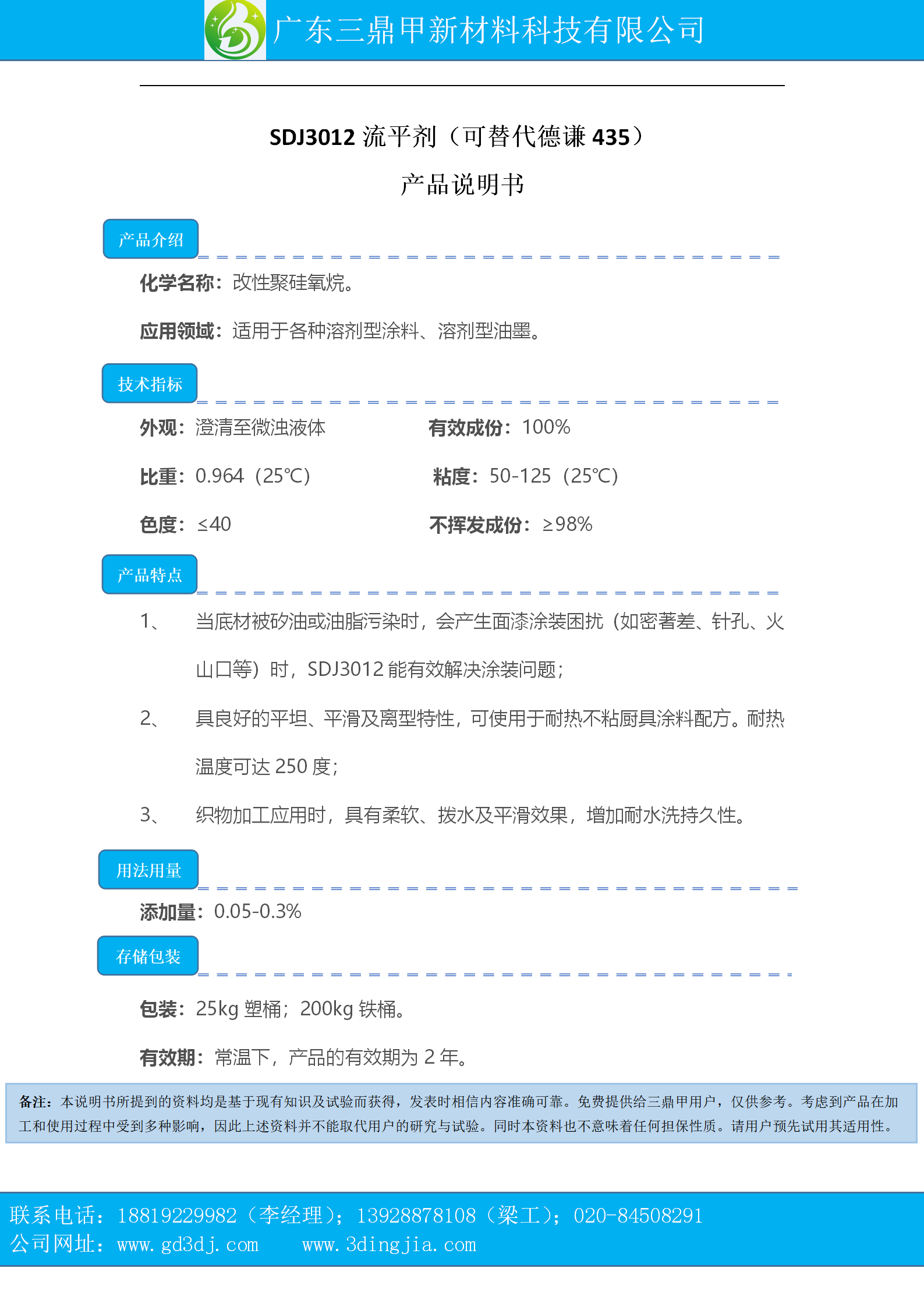 SDJ3012产品说明书_01.png